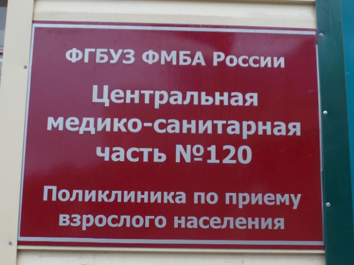 120 фмба россии. Медико-санитарная часть Мурманск. Полярный районный суд Мурманской области. ФМБА Полярные зори.