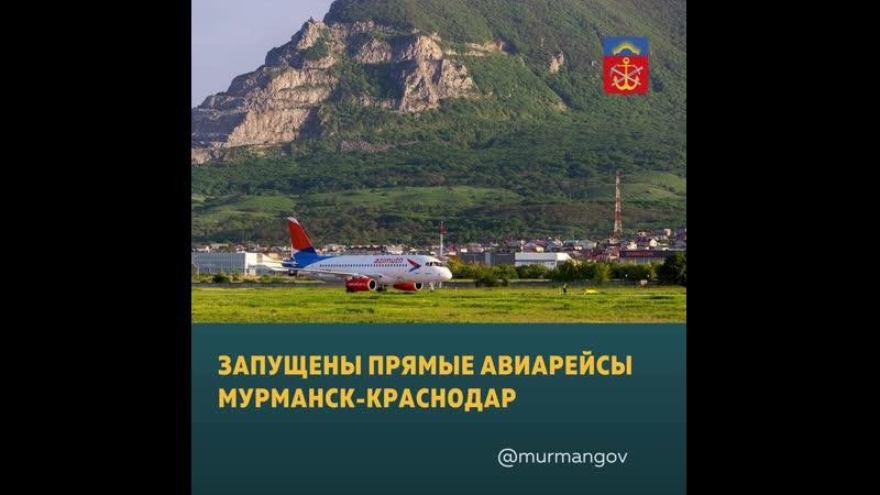 Рейсы краснодар мурманск. Краснодар Мурманск. От Мурманска до Краснодара. Фф Краснодар и Мурманск.