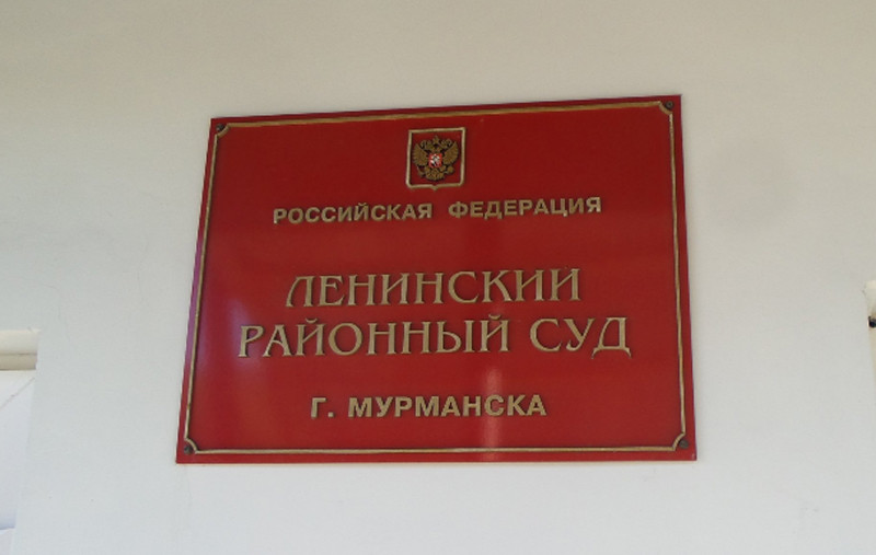 Родовая подсудность. Подсудность мировых судей мурманск. Подсудность мировых судей мурманск. Родовая подведомственность. Подсудность мировых судей мурманск.