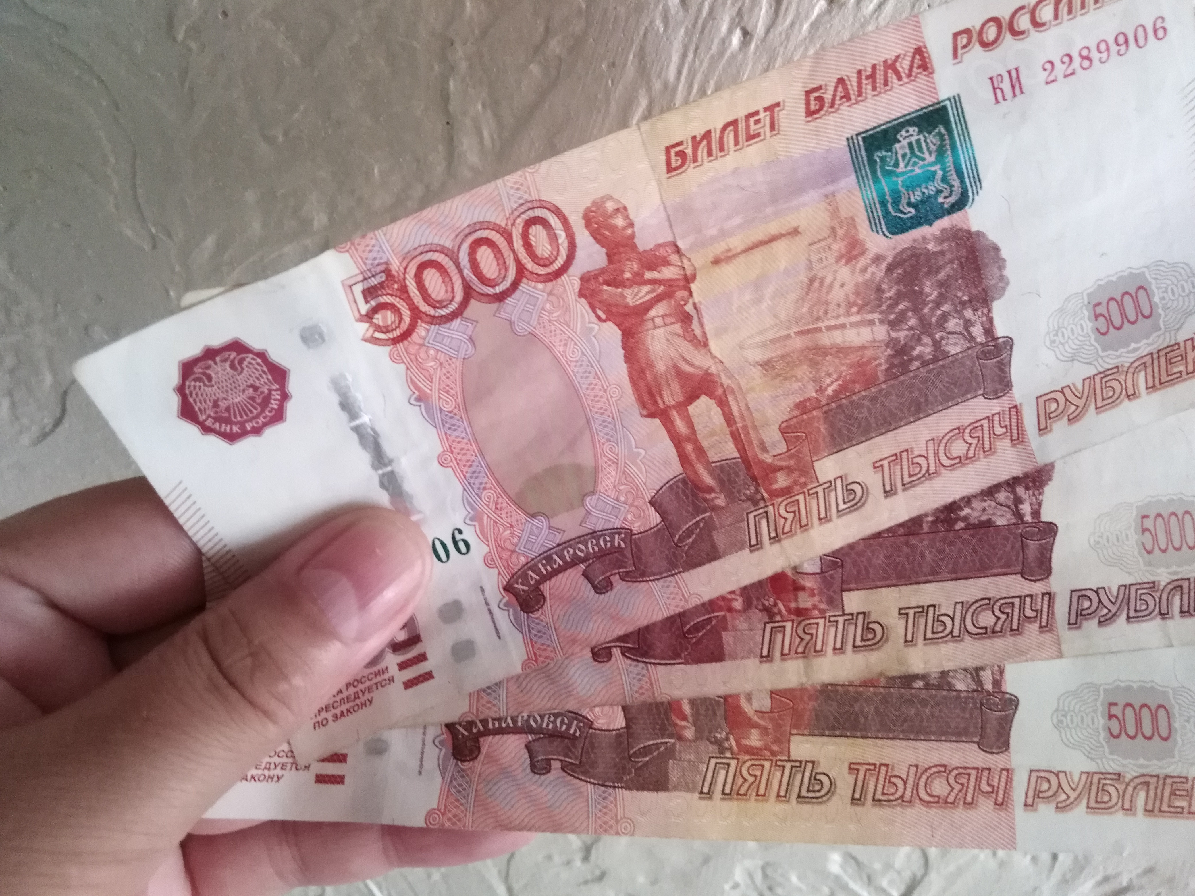 15 Тысяч рублей