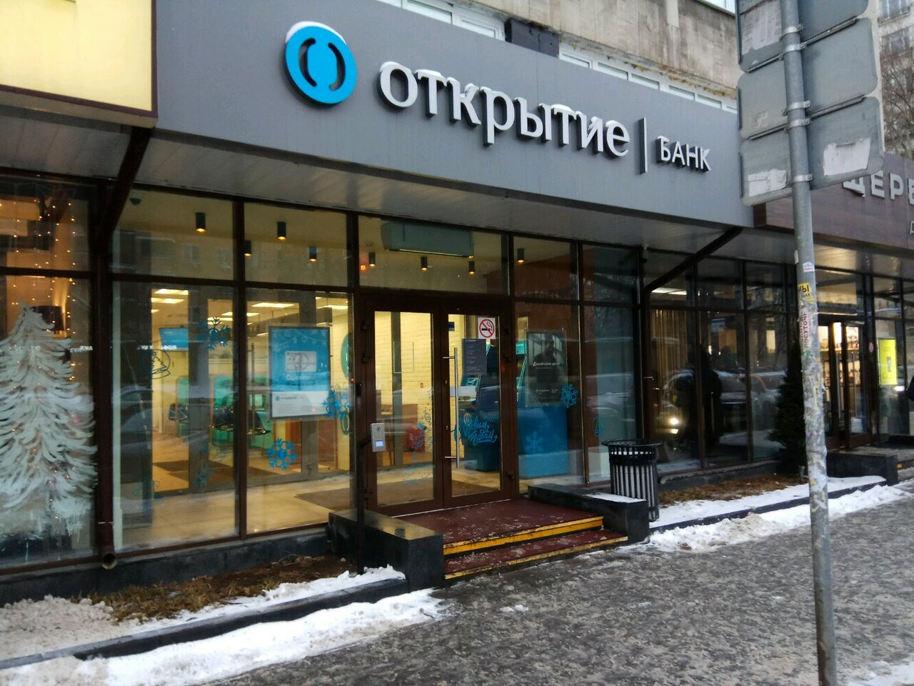 Банк открыта рядом. Банк открытие Центральный офис Москва. Банк открытие головной офис Москва. Банки открытие. О банке открытие.