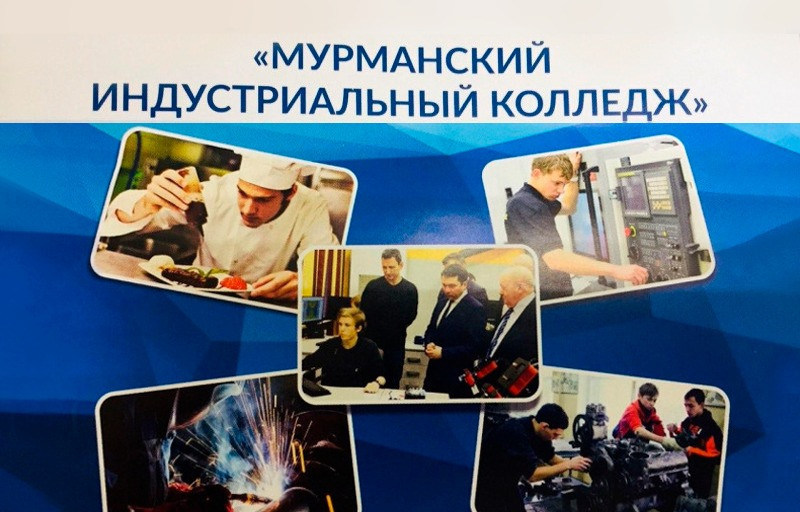 Мурманский информационных технологий. Мурманский индустриальный колледж. пермский индустриальный техникум. мурманский индустриальный колледж искусств. борский индустриальный колледж.