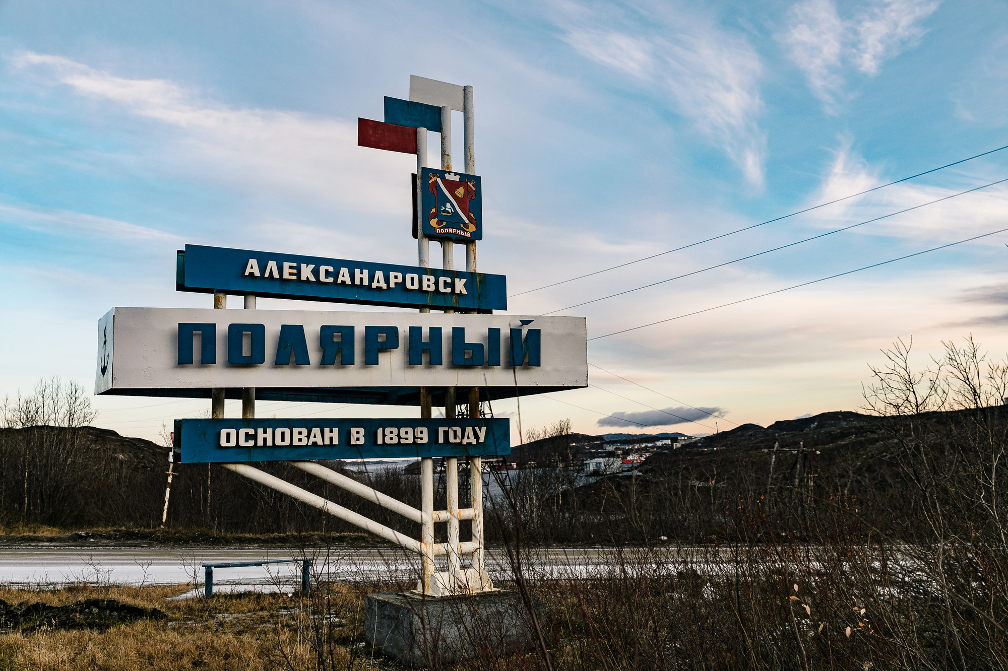 Полярный история города. Зато Полярный Мурманской области. Полярный город в Мурманской области. Мурманская область, г.о. Александровск, Полярный,. Александровск Полярный город.