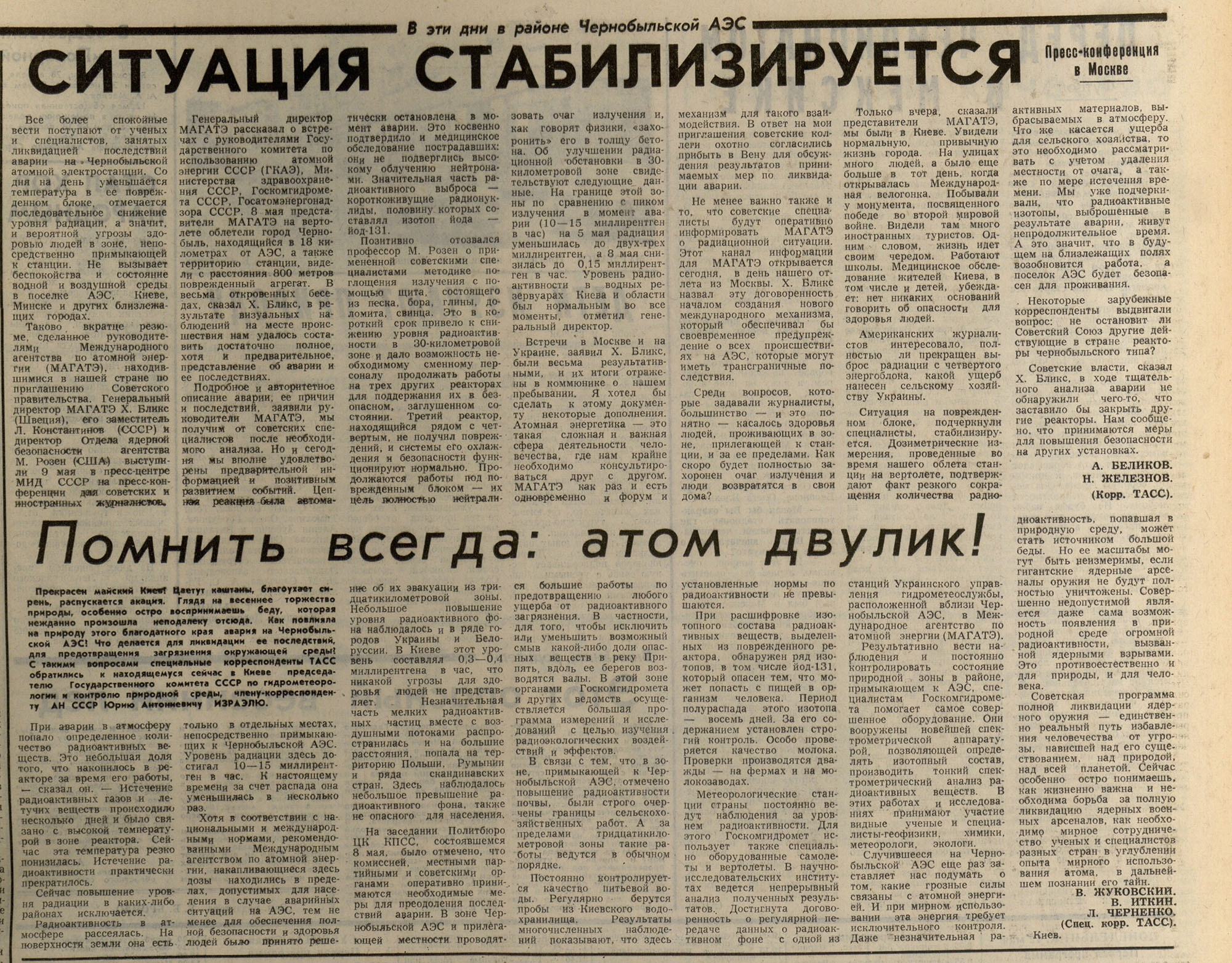 Со дня катастрофы на Чернобыльской АЭС прошло 37 лет | Информационное  агентство «Би-порт»