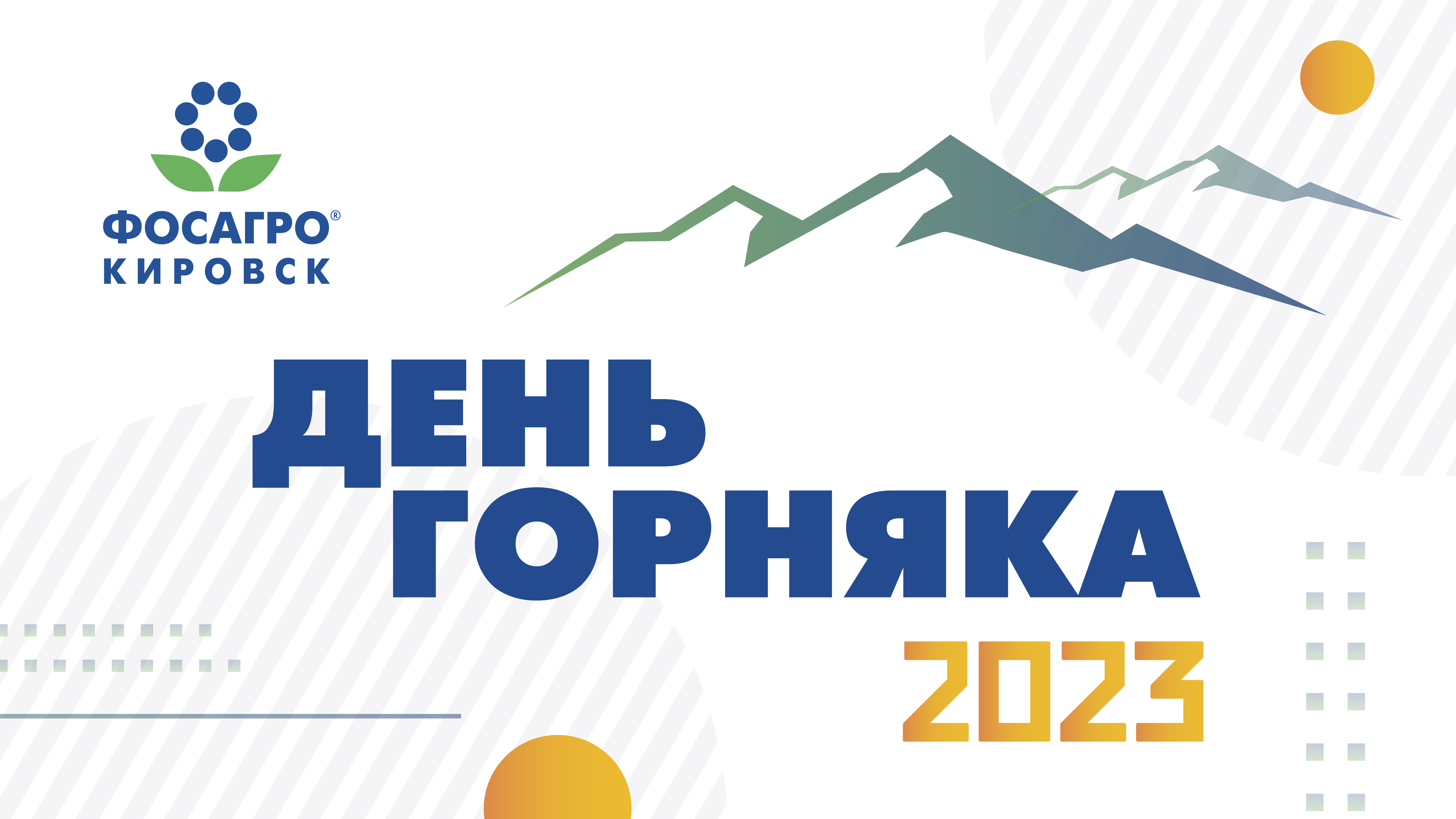 В субботу в Кировске отметят День горняка | Информационное агентство  «Би-порт»