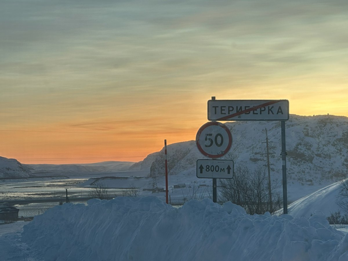 Дорожный знак на выезде из Териберки.