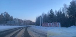 Стела на въезде в город Кандалакша на дороге