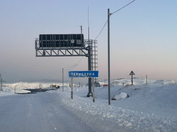 Дорога к Териберке зимой.