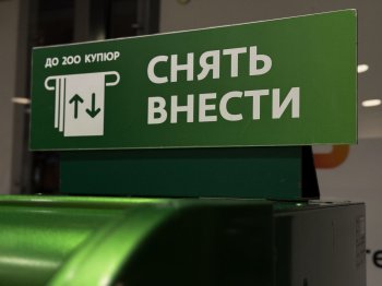 Банкомат с указанием финансовых операций по снятию и внесению средств.