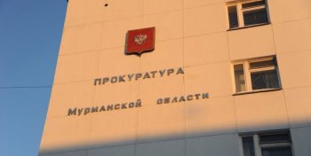фасад здания прокуратуры Мурманской области с надписью названия надзорного органа.