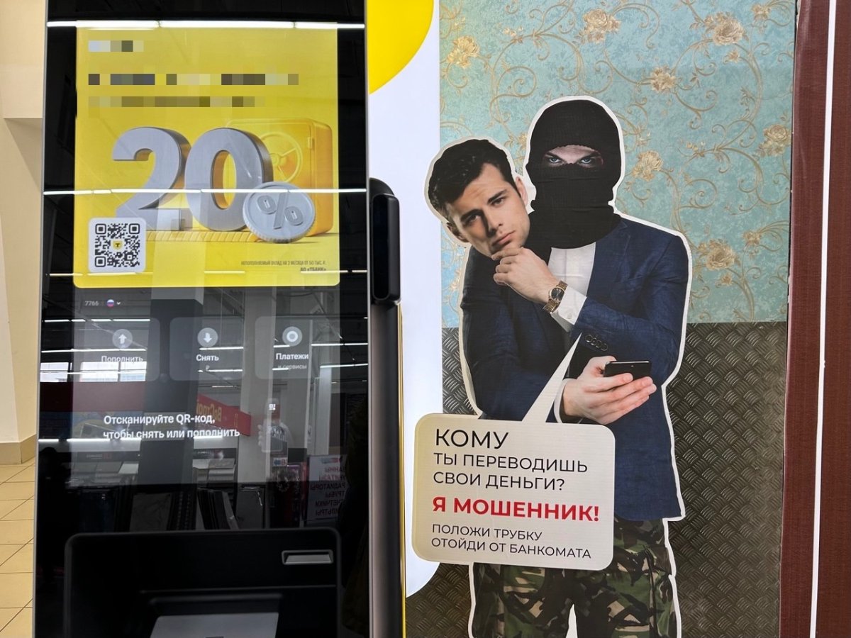 Банкомат с предупреждением о мошенниках.