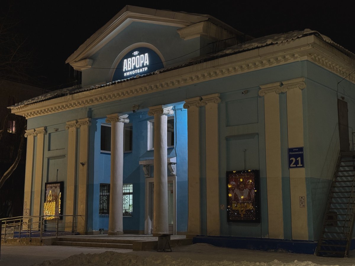 Кинотеатр Аврора в Мурманске