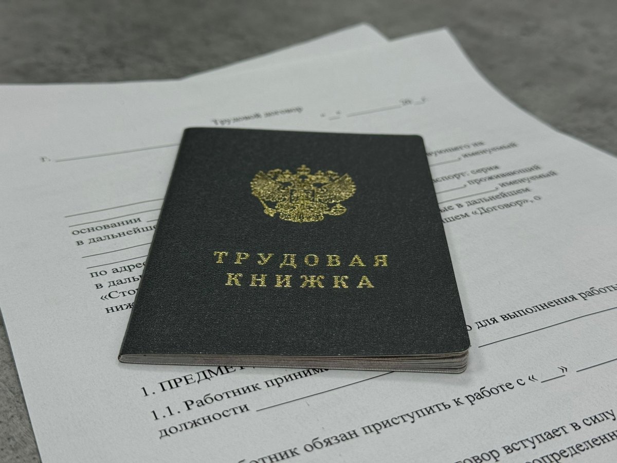 Трудовая книжка на столе