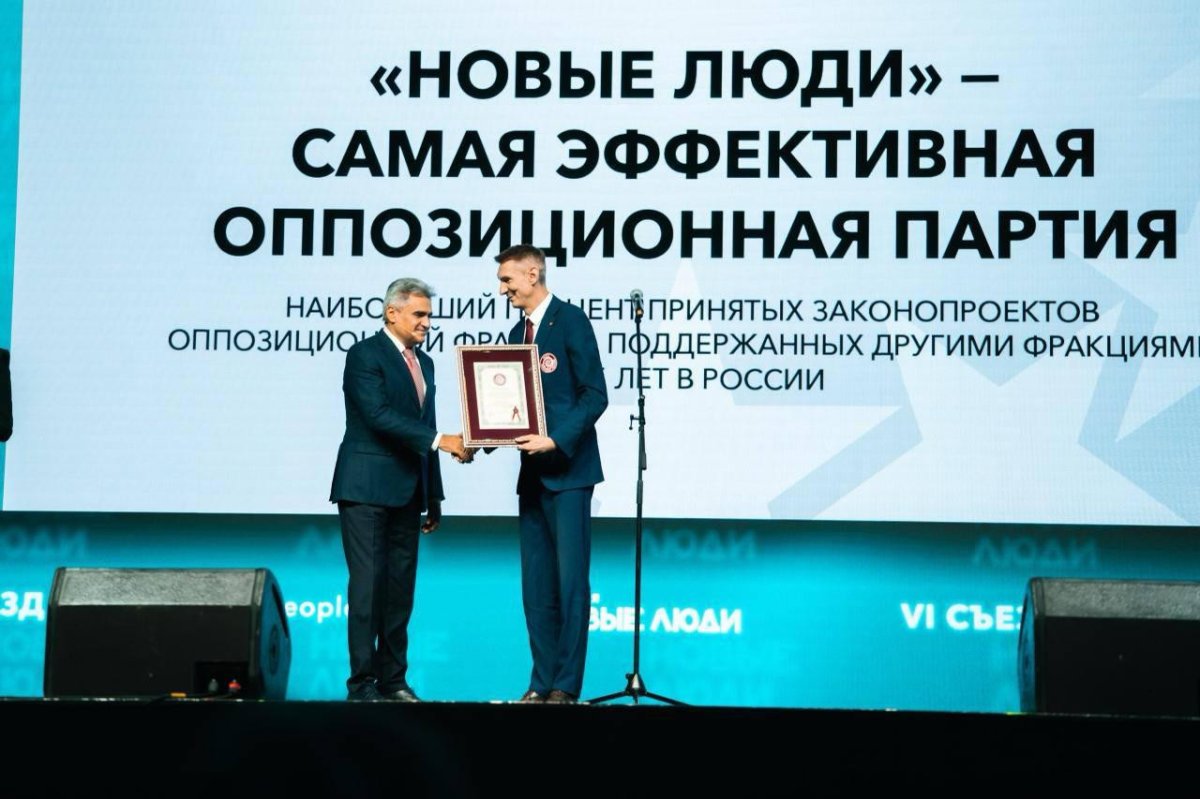 Партия Новые люди