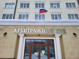 Арбитражный суд Мурманской области