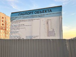 Паспорт объекта ФОК на Старостина.