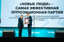 Партия Новые люди