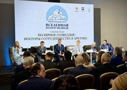 Международный форум "Вселенная белого медведя" в Санкт-Петербурге