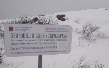 Знак в природном парке «Териберка»