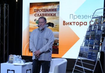 Писатель Виктор Георги представляет свою книгу