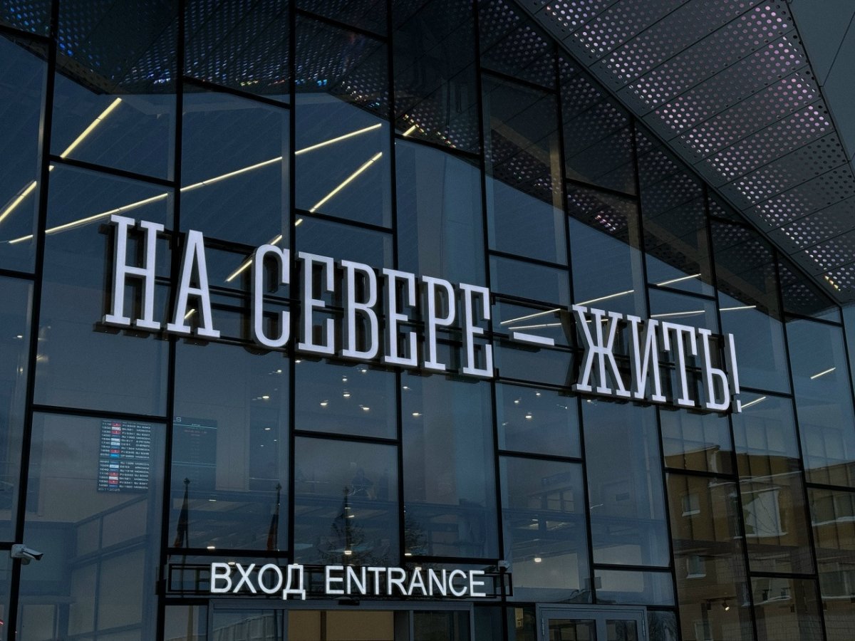 Здание мурманского аэропорта.