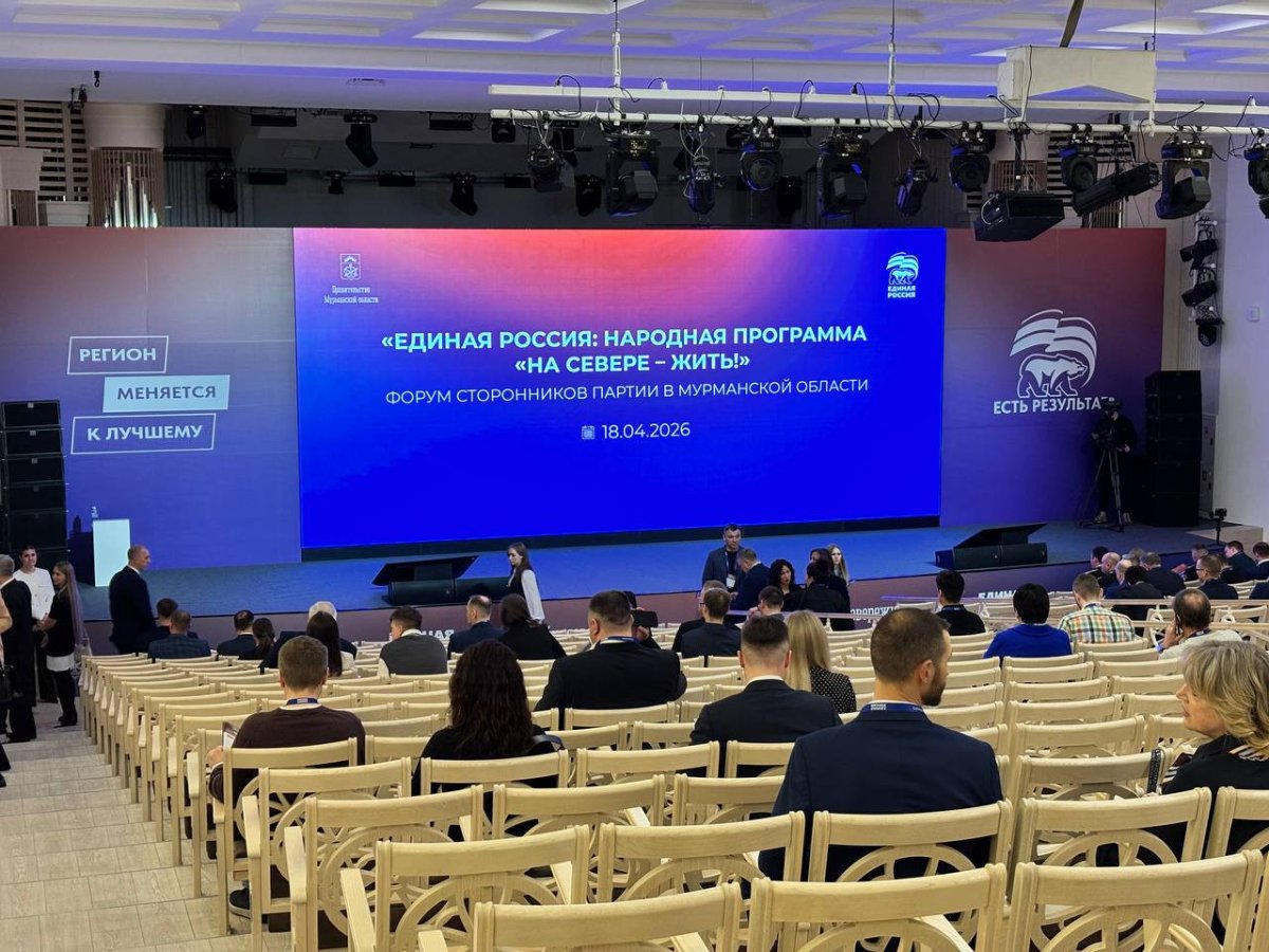 Зал в Мурманской областной филармонии во время форума сторонников партии Единая Россия