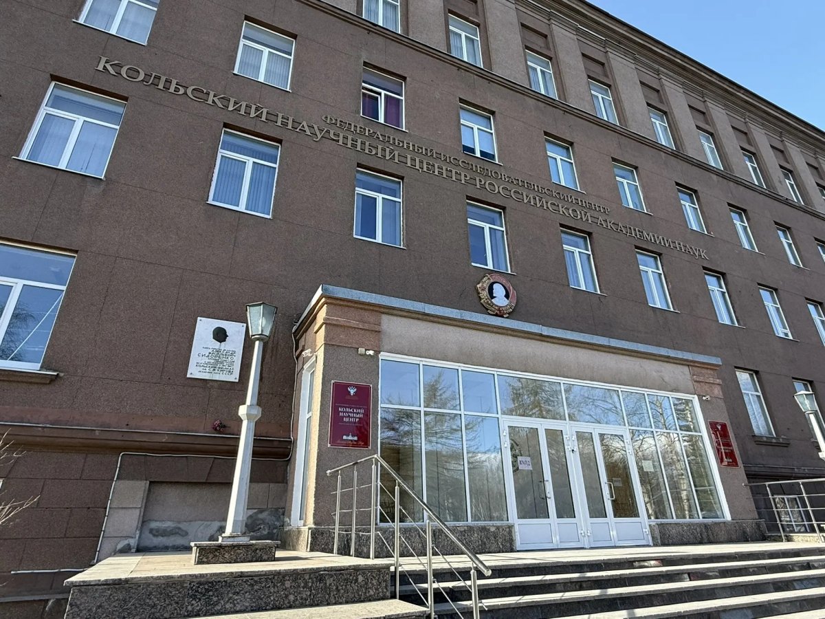 Здание КНЦ РАН в Апатитах.