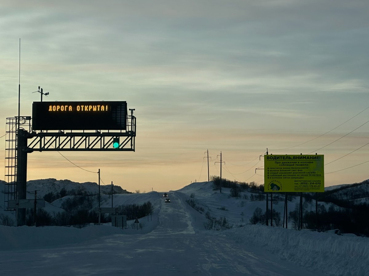 Проезд в Териберку.