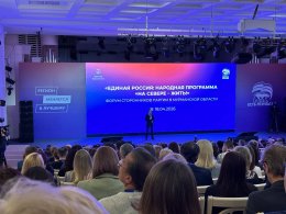 Андрей Чибис выступает на форуме сторонников Единой России