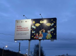 Баннер с предупреждением о мошенниках