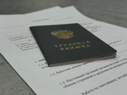Трудовая книжка и заявление о приёме на работу