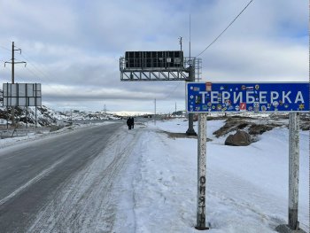 Дорога на Териберку