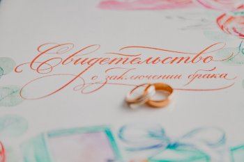 Свидетельство о заключении брака с кольцами.