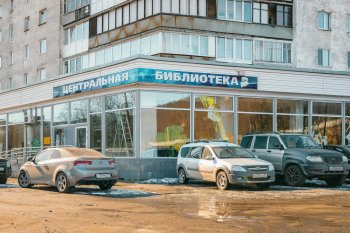 Центральная детская библиотека Мурманска