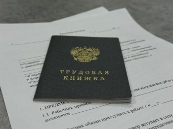 Трудовая книжка на трудовом договоре