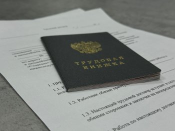 Трудовая книжка и заявление о приёме на работу