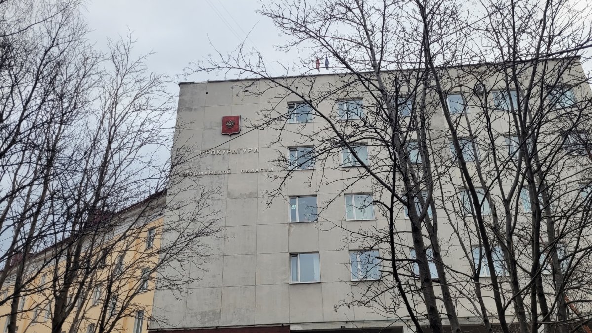 прокуратура Мурманской области