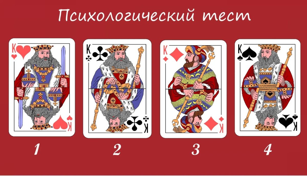 четыре игральные карты