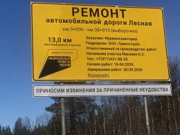 Информационный стенд о ремонте дороги в Мурманской области