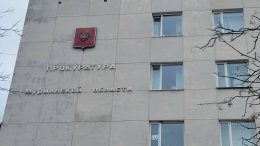 Здание прокуратуры Мурманской области.