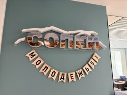 Пространство «Сопки» в Мурманске.
