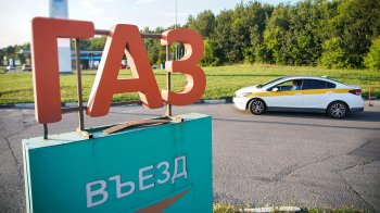 Заправка АГЗС