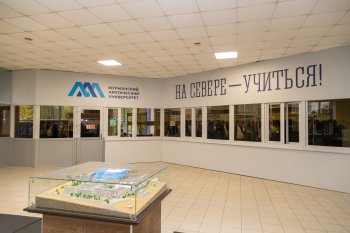 Мурманский арктический университет