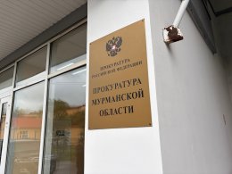 Прокуратура.