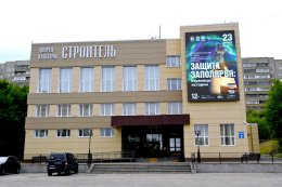 ДК "Строитель" в Североморске