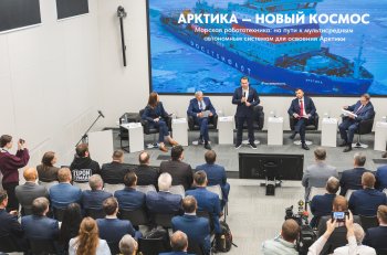 стратегическая сессия Ростеха по кооперации науки и бизнеса «Морская робототехника»