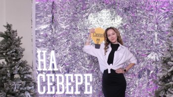 Наталья Зайцева.