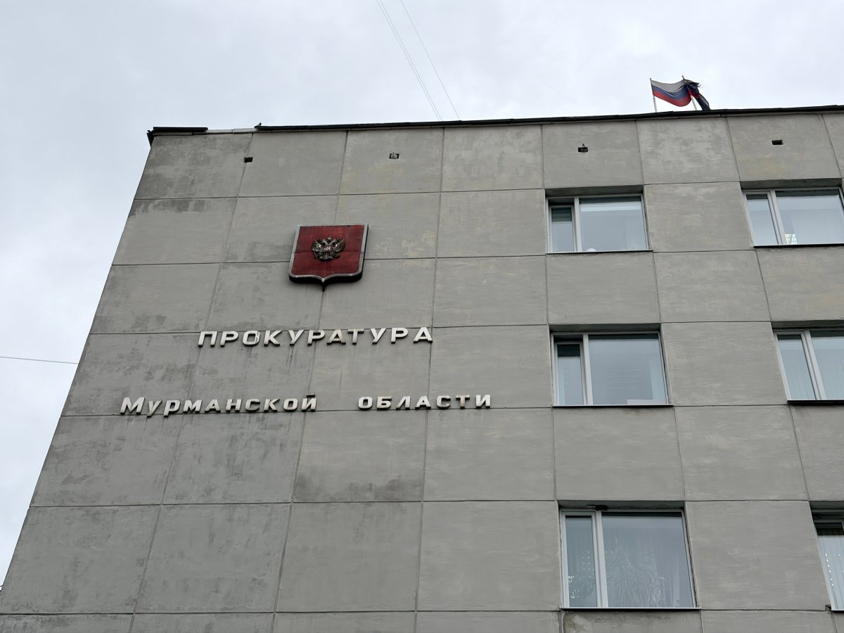 Прокуратура Мурманской области