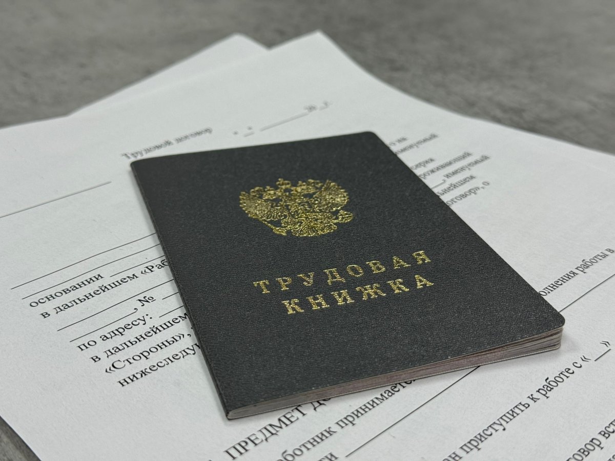 трудовая книжка