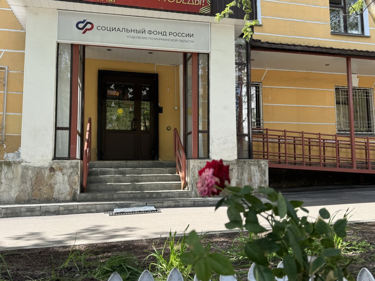 Вход в здание ОСФР России по Мурманской области